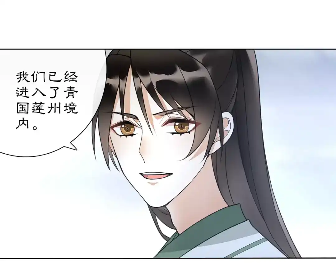 月沉吟 第43话 回到故土 第12页