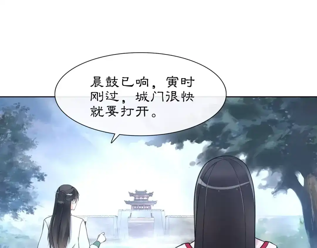 月沉吟 第43话 回到故土 第13页