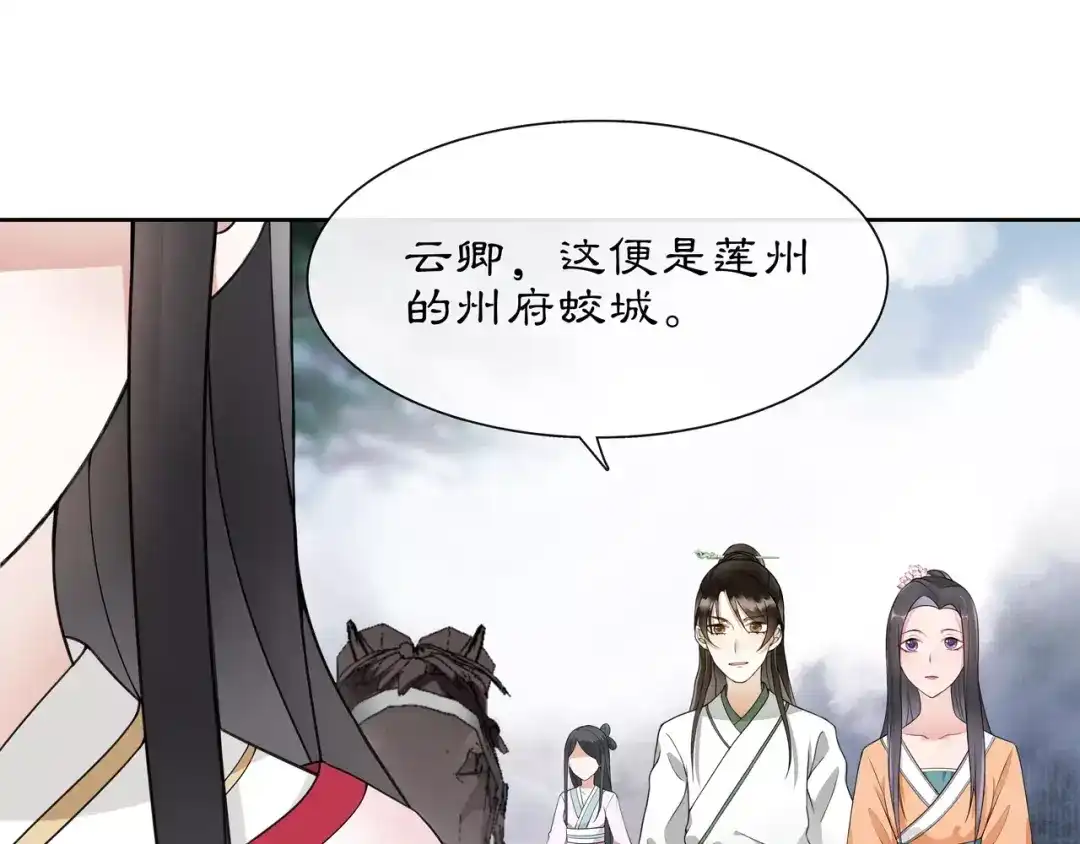 月沉吟 第43话 回到故土 第22页