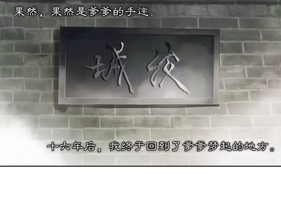 月沉吟 第43话 回到故土 第25页