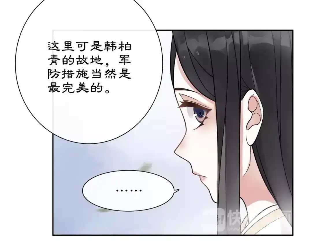 月沉吟 第43话 回到故土 第30页