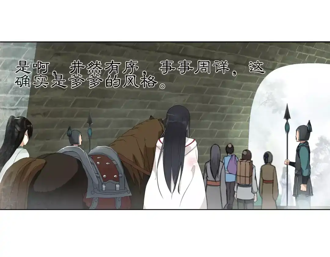 月沉吟 第43话 回到故土 第32页