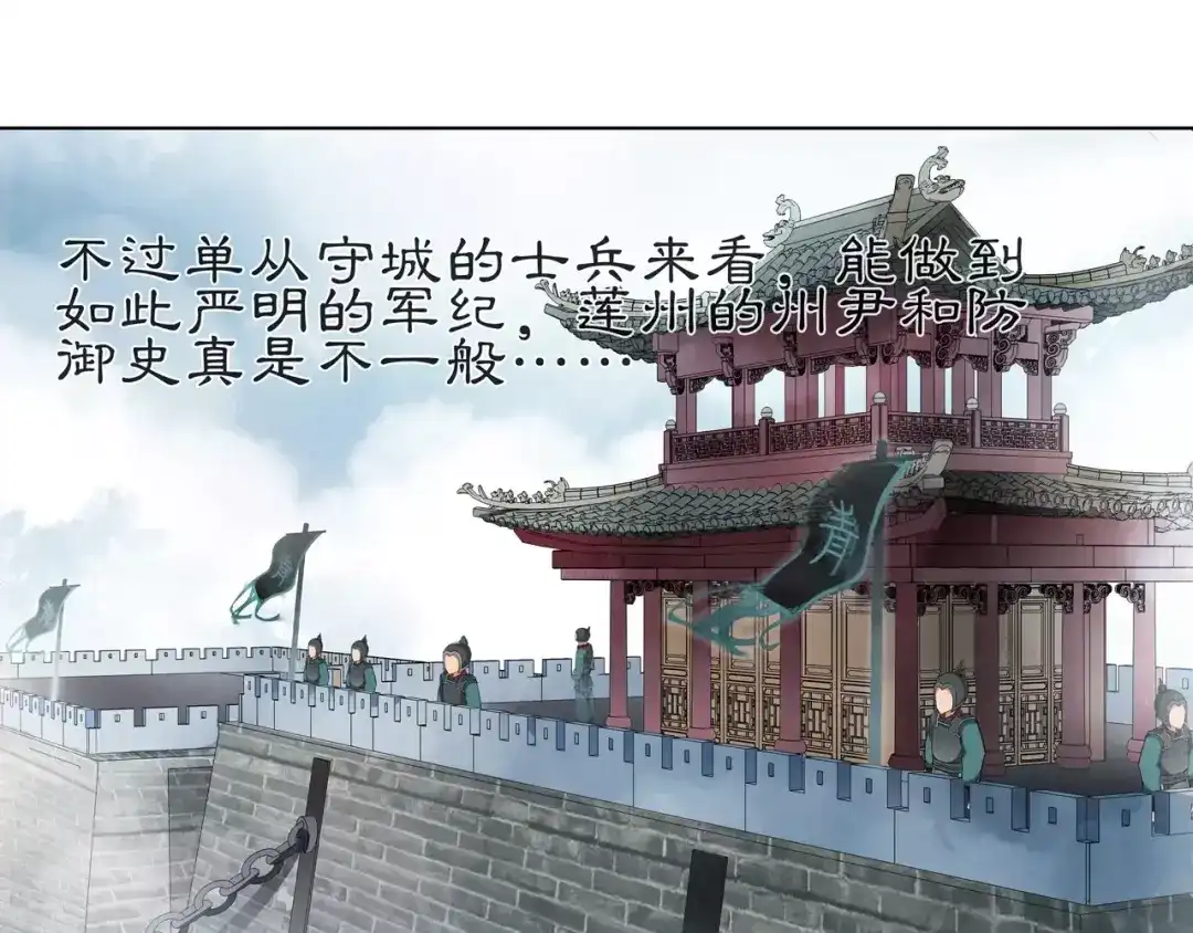 月沉吟 第43话 回到故土 第33页