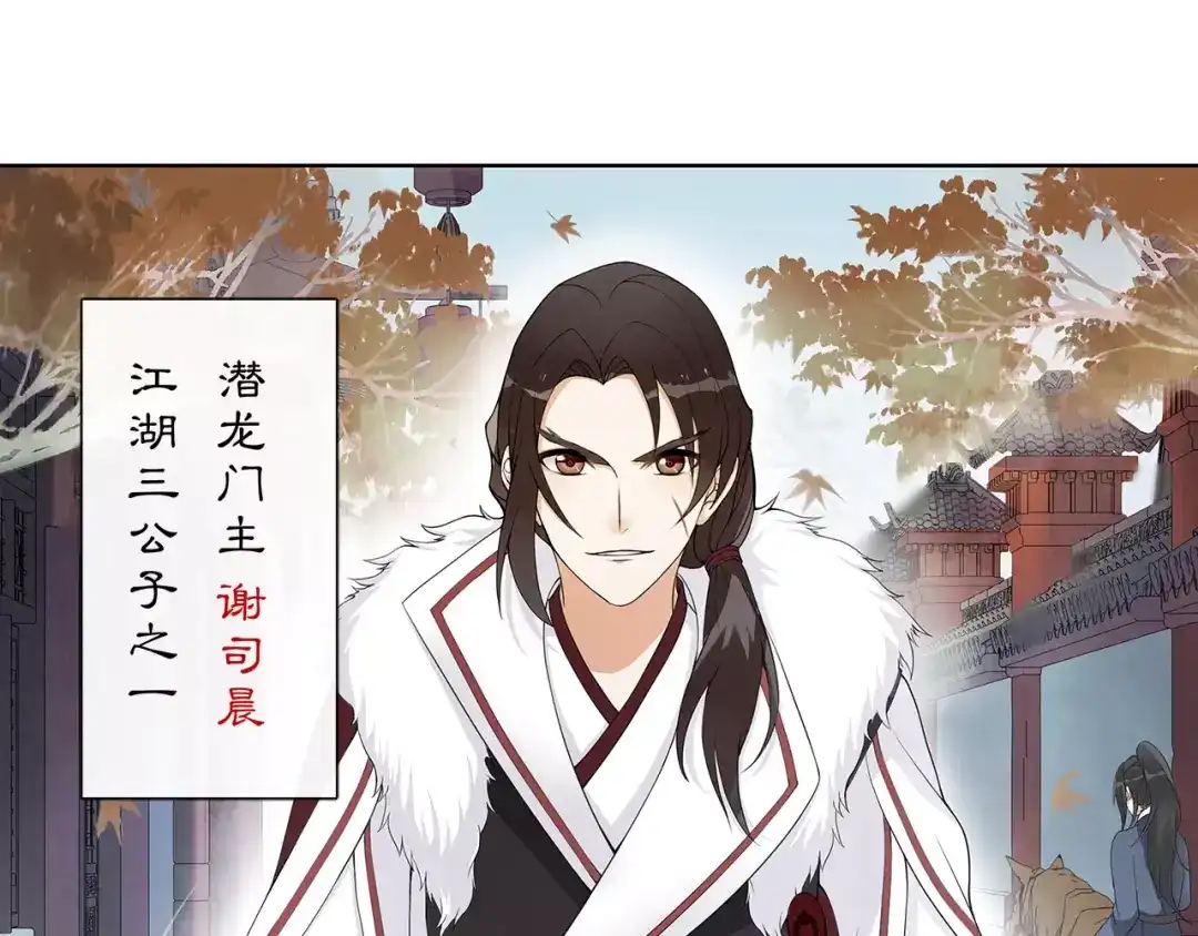 月沉吟 第43话 回到故土 第36页
