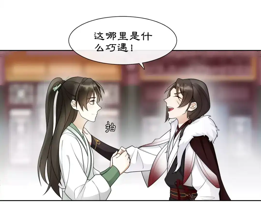 月沉吟 第43话 回到故土 第41页