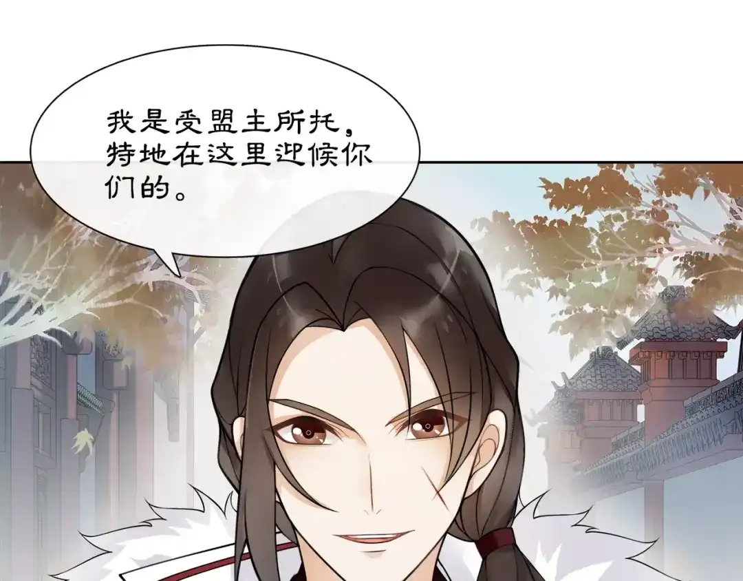 月沉吟 第43话 回到故土 第42页