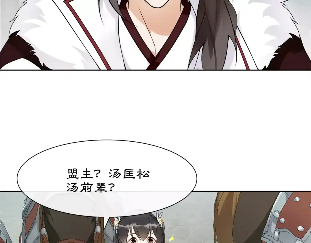 月沉吟 第43话 回到故土 第43页