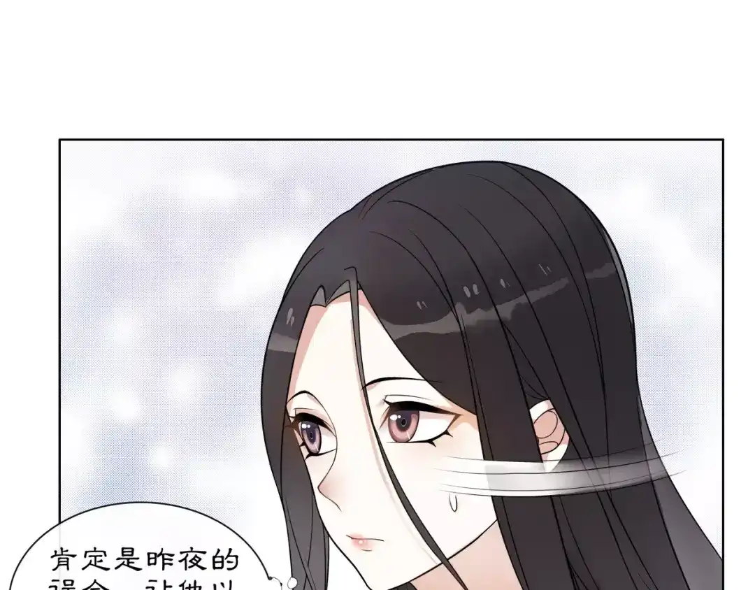 月沉吟 第43话 回到故土 第53页