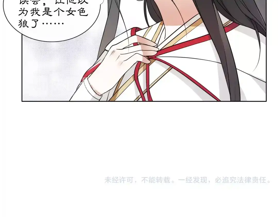 月沉吟 第43话 回到故土 第54页