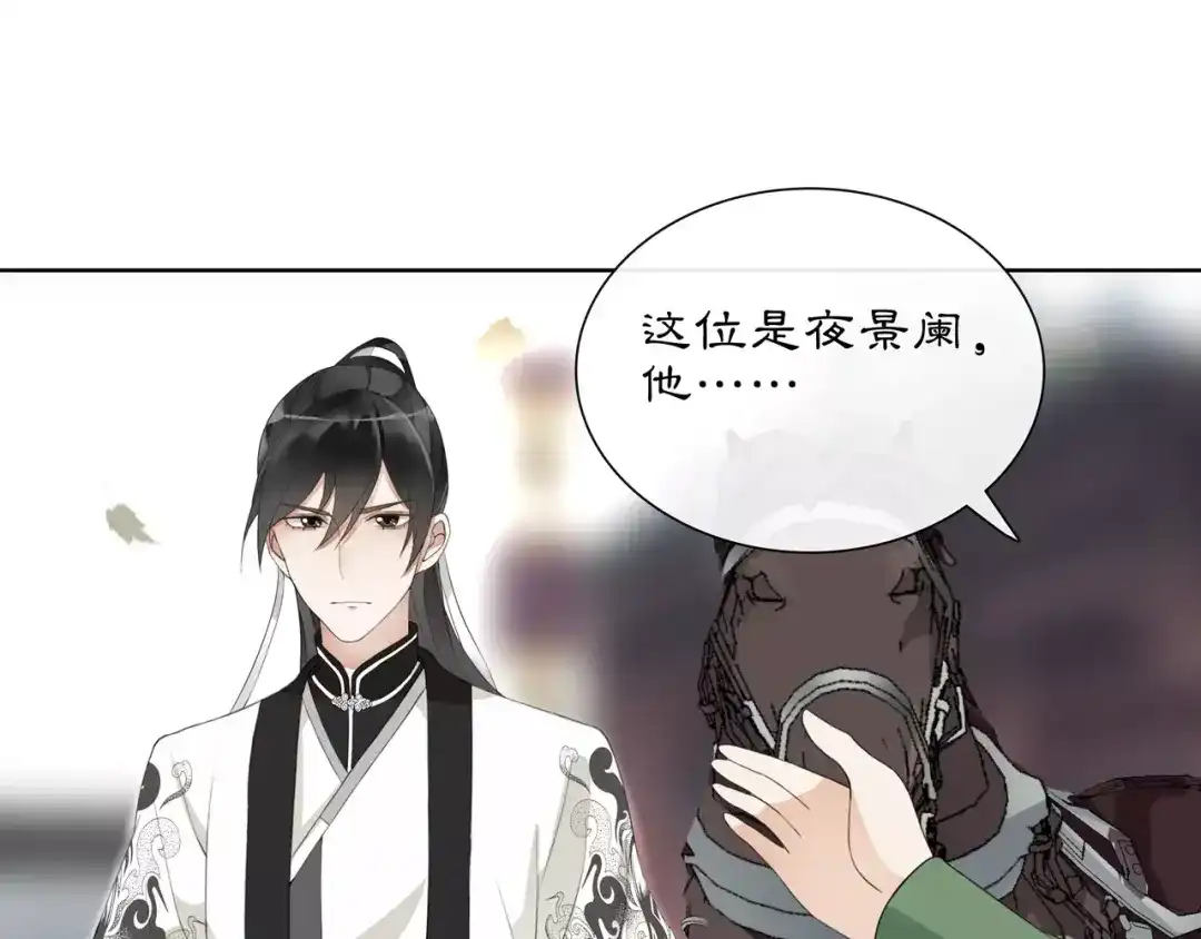 月沉吟 第44话 偷袭的目的 第10页