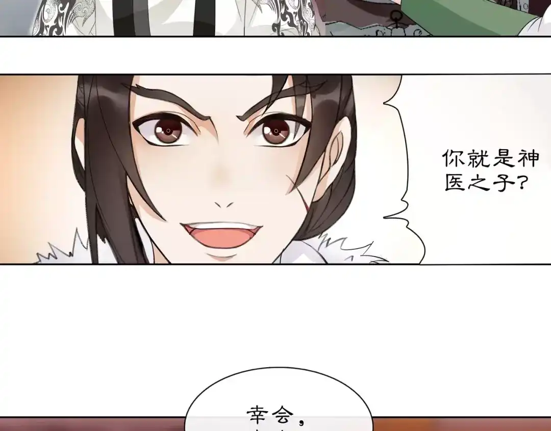 月沉吟 第44话 偷袭的目的 第11页