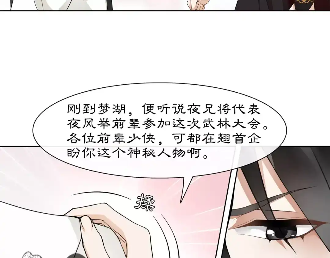 月沉吟 第44话 偷袭的目的 第13页