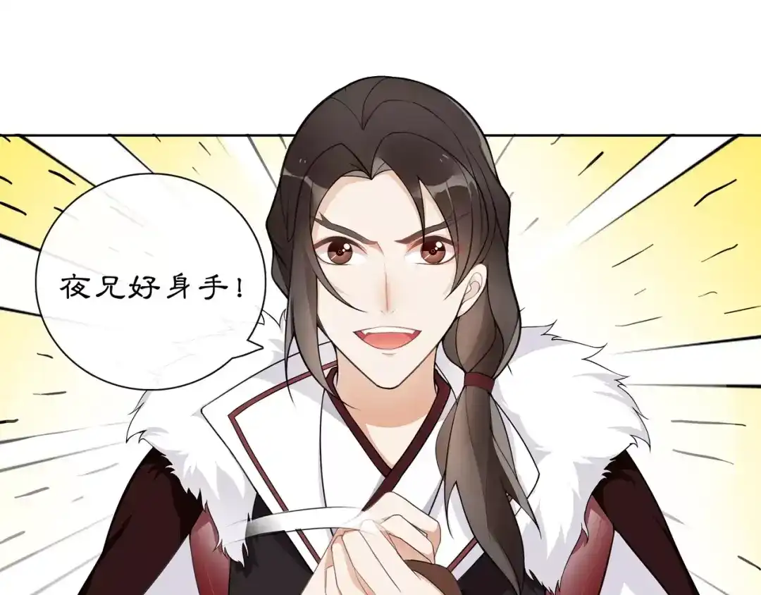 月沉吟 第44话 偷袭的目的 第18页