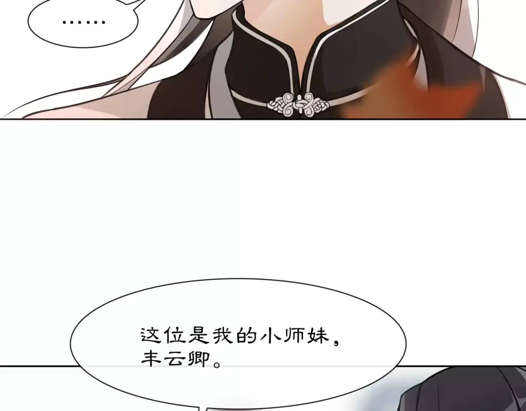 月沉吟 第44话 偷袭的目的 第21页