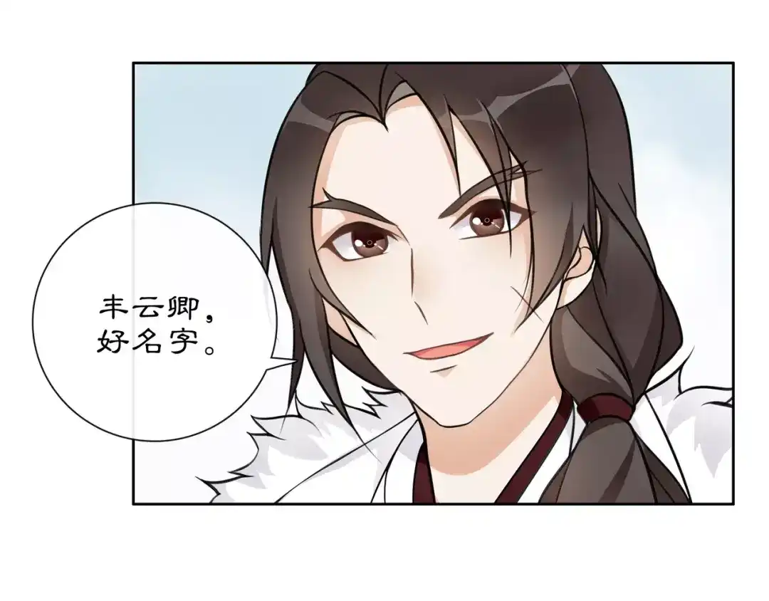 月沉吟 第44话 偷袭的目的 第23页
