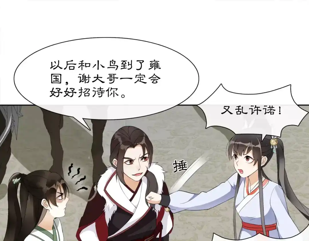 月沉吟 第44话 偷袭的目的 第26页