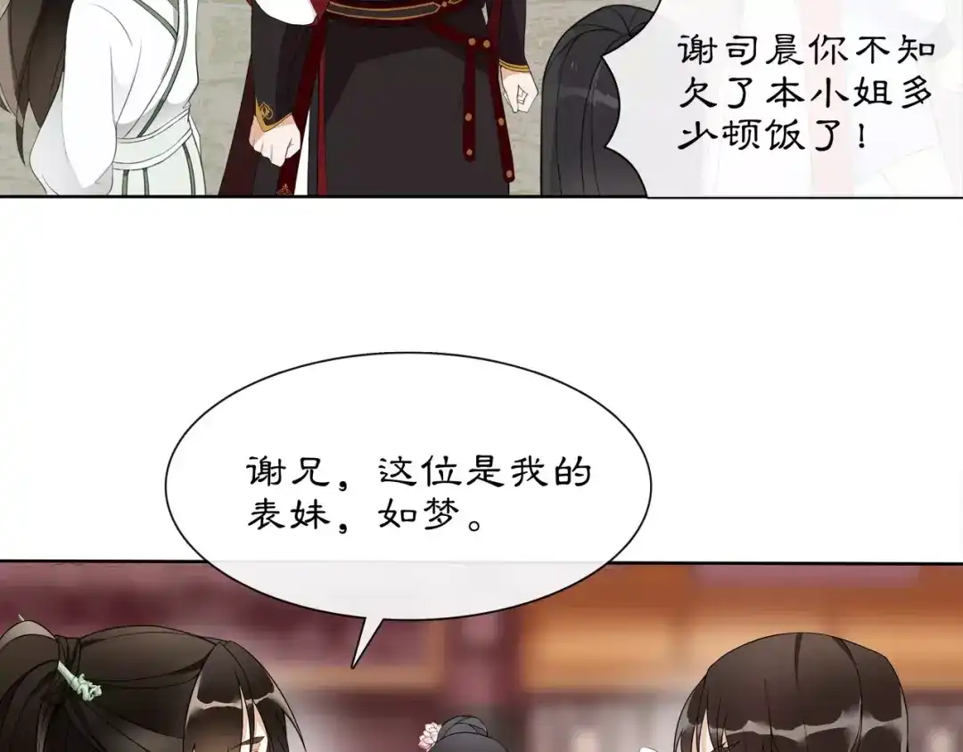 月沉吟 第44话 偷袭的目的 第27页