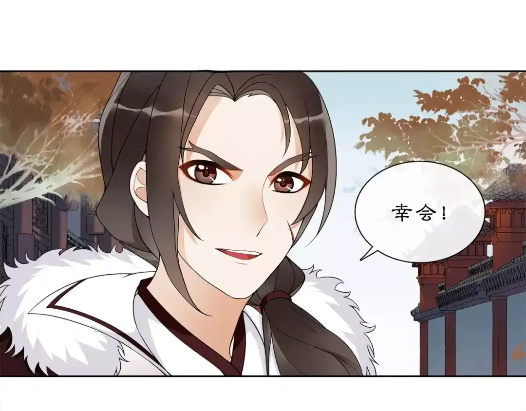 月沉吟 第44话 偷袭的目的 第31页