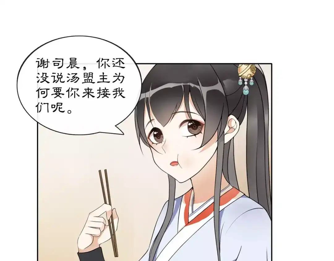 月沉吟 第44话 偷袭的目的 第36页