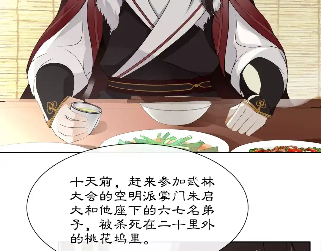 月沉吟 第44话 偷袭的目的 第38页