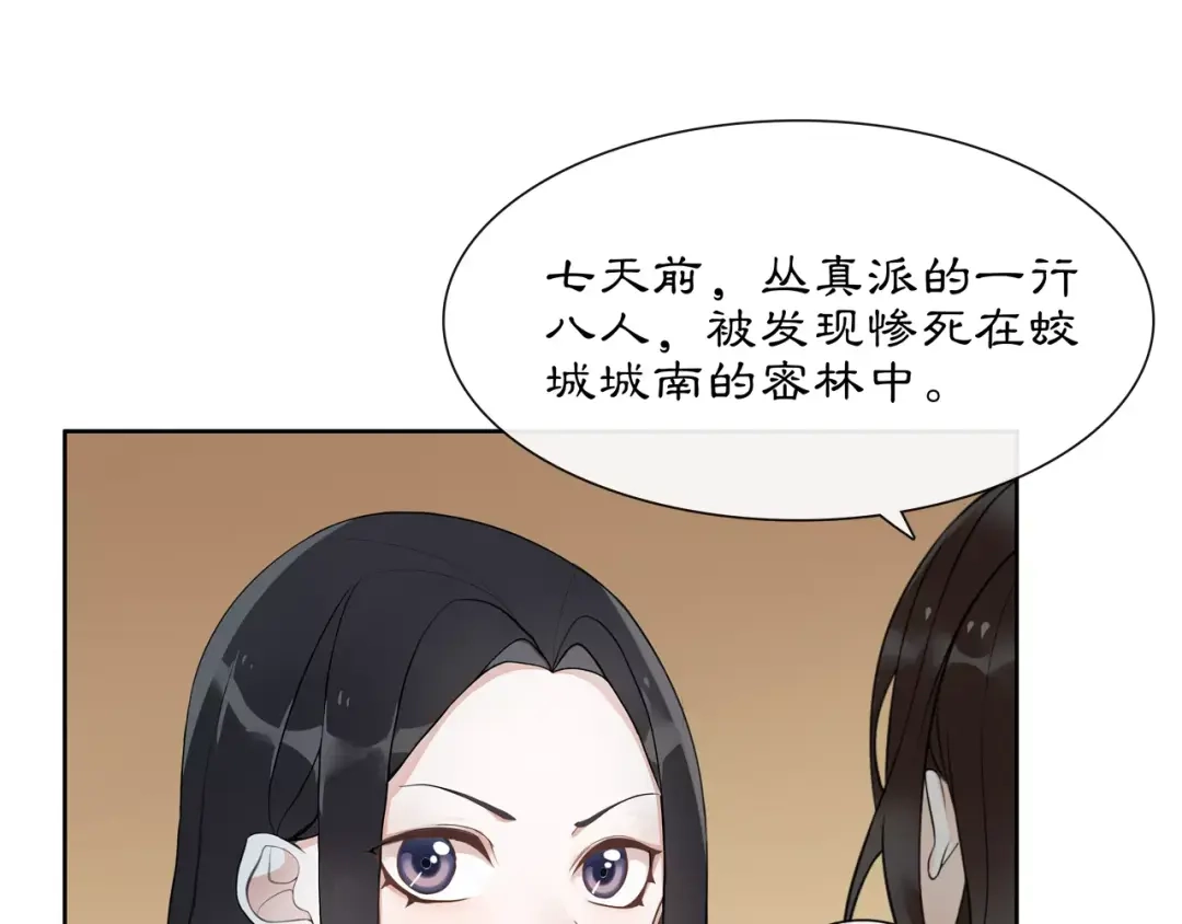 月沉吟 第44话 偷袭的目的 第41页