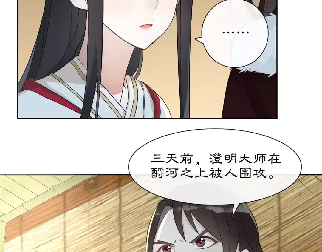 月沉吟 第44话 偷袭的目的 第42页