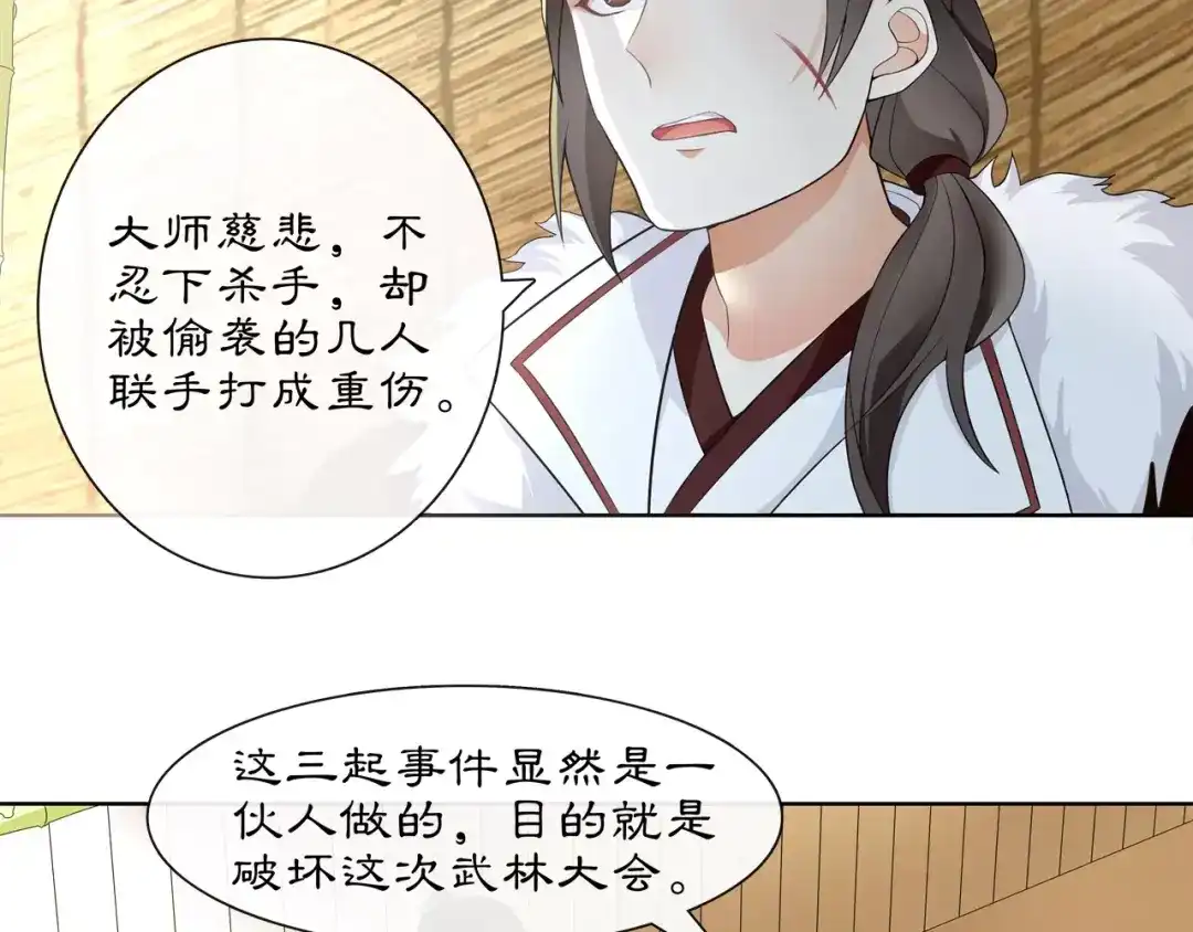 月沉吟 第44话 偷袭的目的 第43页