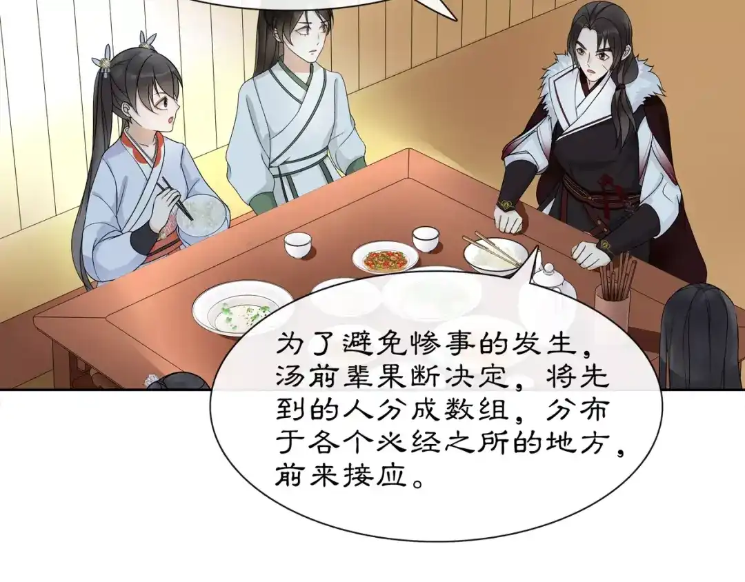 月沉吟 第44话 偷袭的目的 第44页