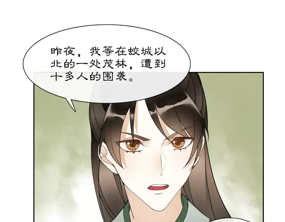 月沉吟 第44话 偷袭的目的 第46页