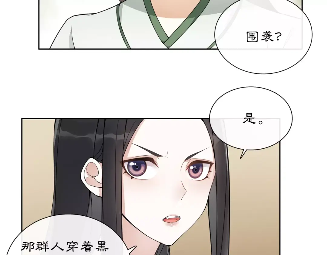 月沉吟 第44话 偷袭的目的 第47页