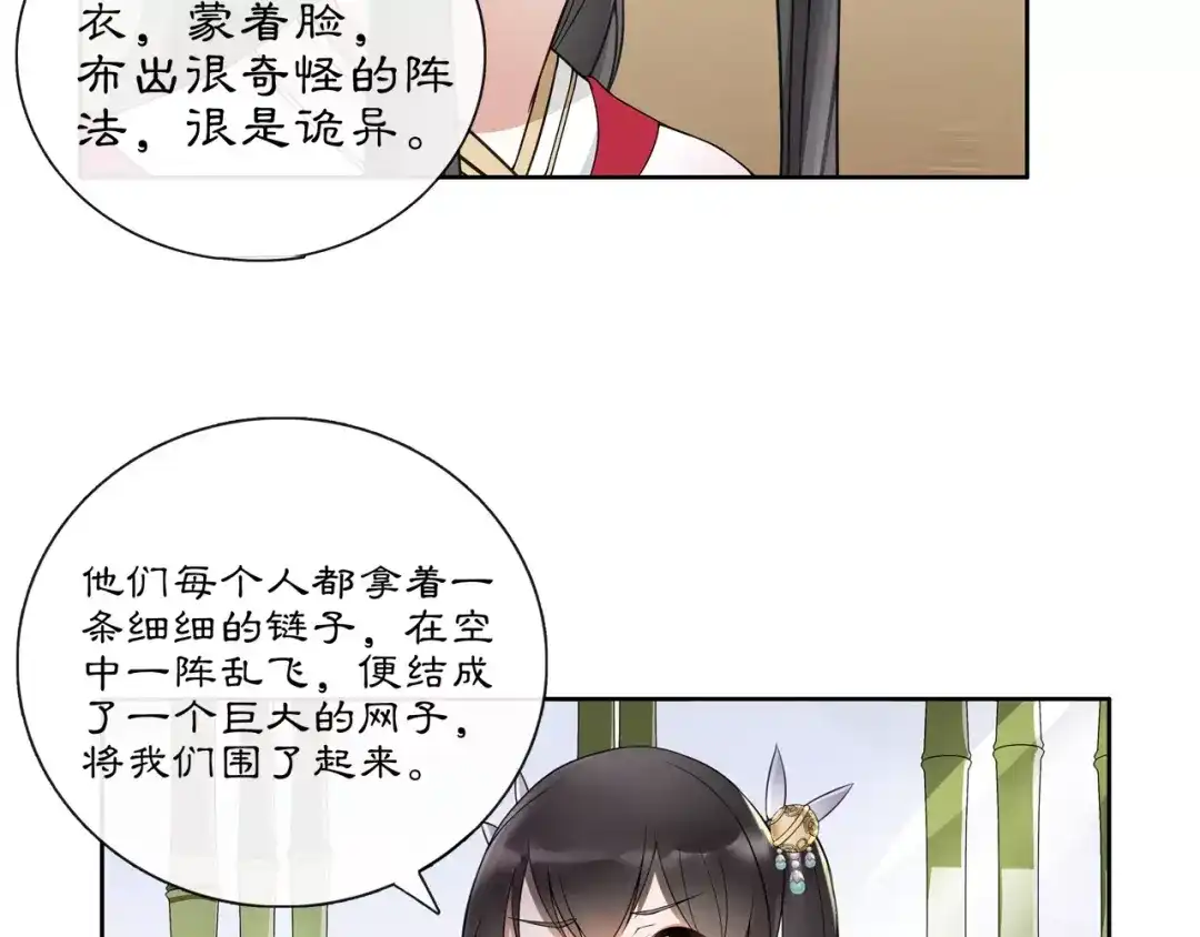月沉吟 第44话 偷袭的目的 第48页