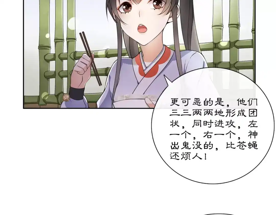 月沉吟 第44话 偷袭的目的 第49页