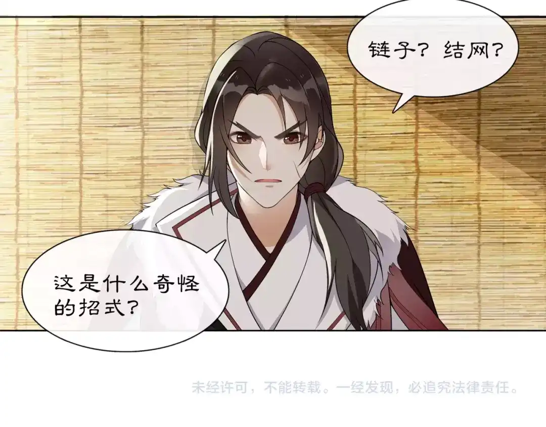 月沉吟 第44话 偷袭的目的 第50页