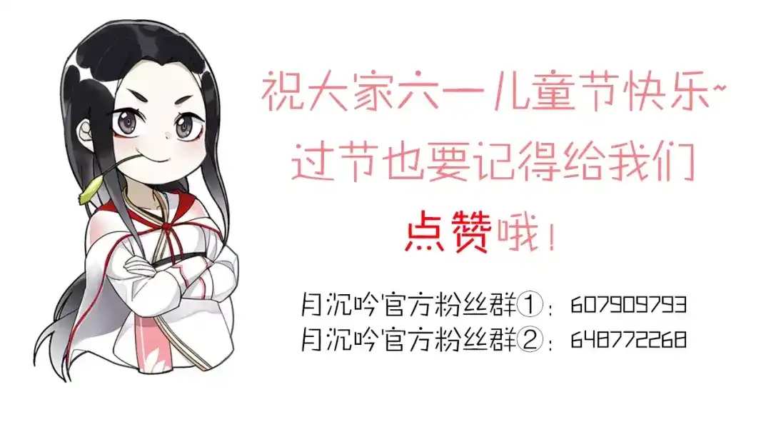 月沉吟 第44话 偷袭的目的 第52页