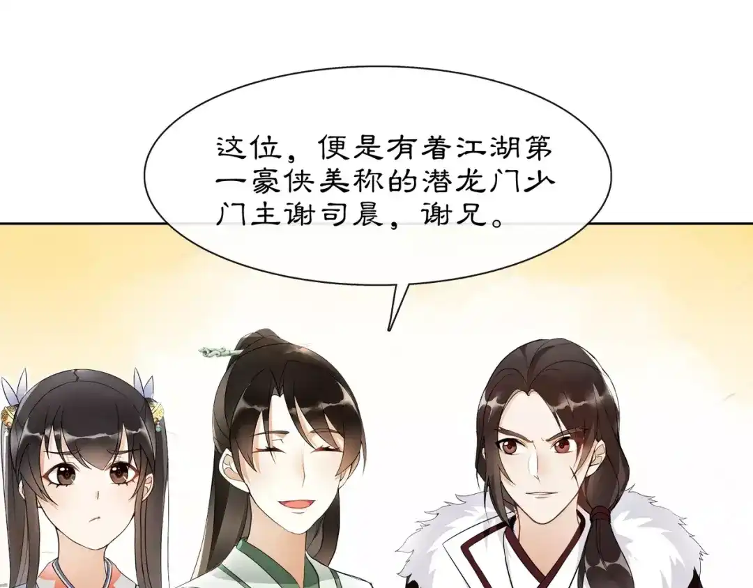 月沉吟 第44话 偷袭的目的 第6页