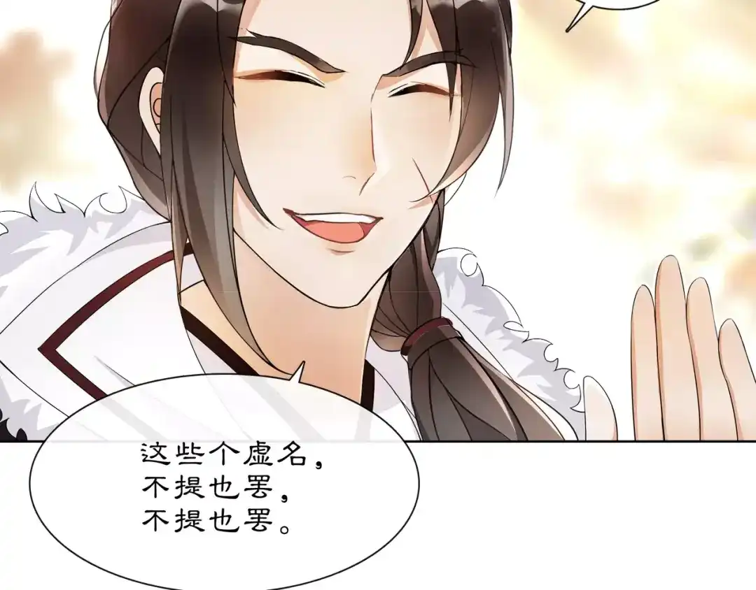 月沉吟 第44话 偷袭的目的 第8页