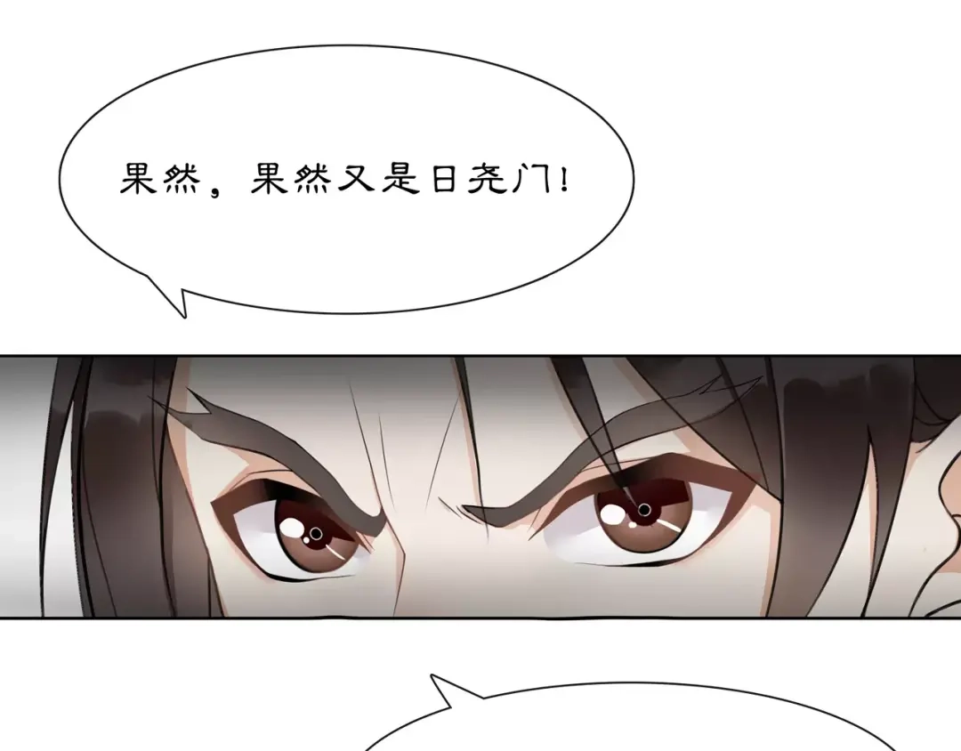 月沉吟 第45话 你的手温 第10页