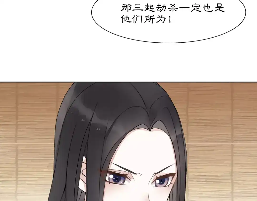 月沉吟 第45话 你的手温 第11页