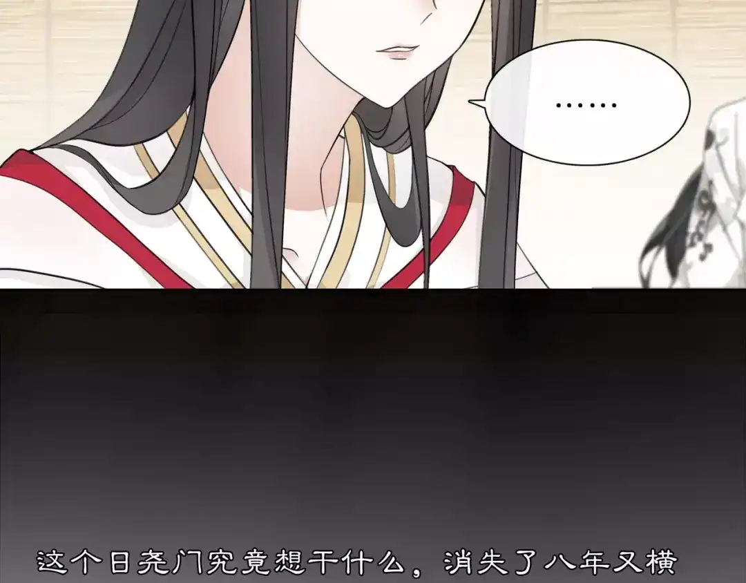 月沉吟 第45话 你的手温 第12页