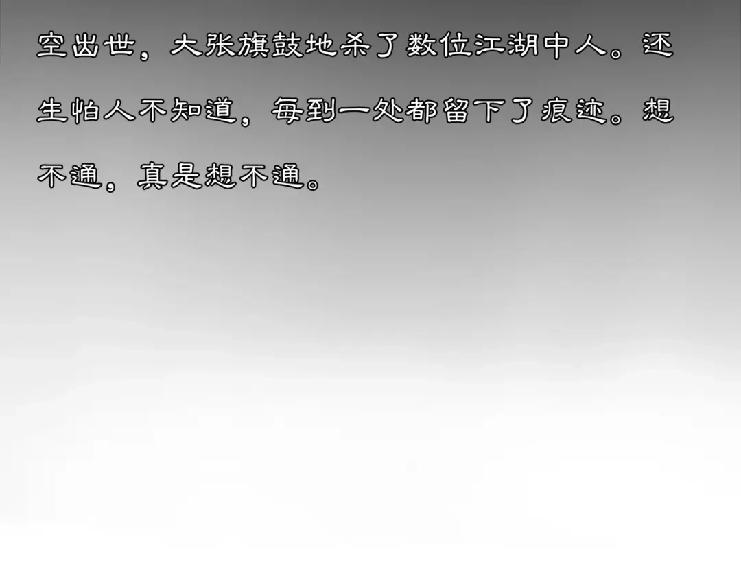 月沉吟 第45话 你的手温 第13页