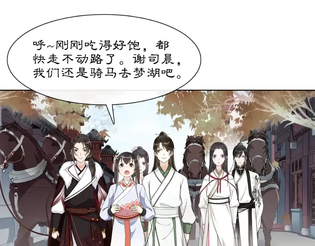 月沉吟 第45话 你的手温 第16页