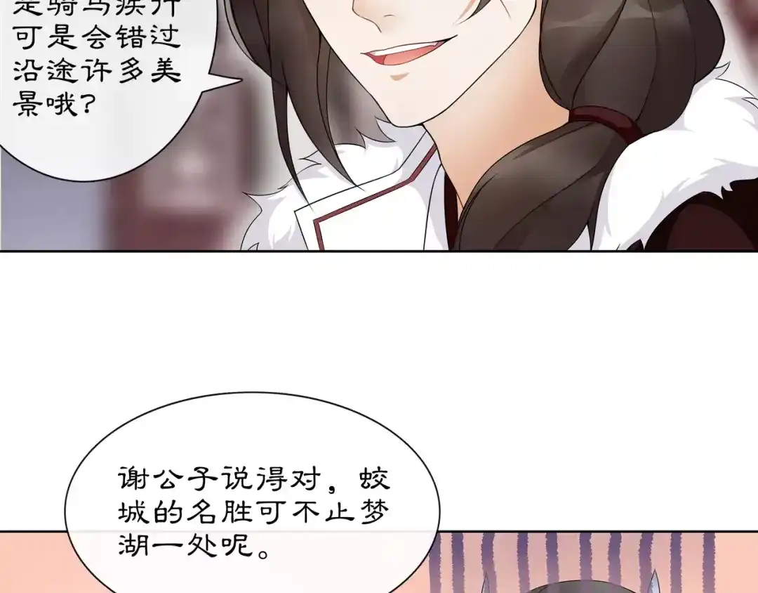 月沉吟 第45话 你的手温 第18页