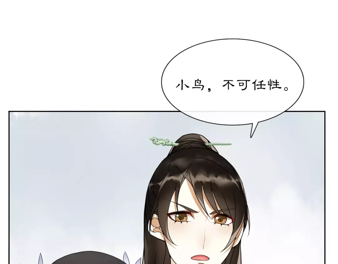 月沉吟 第45话 你的手温 第21页