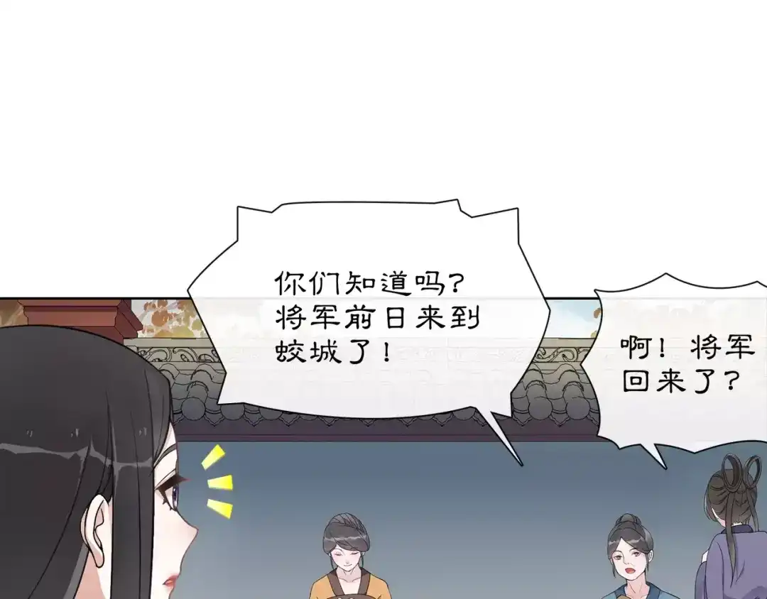月沉吟 第45话 你的手温 第23页