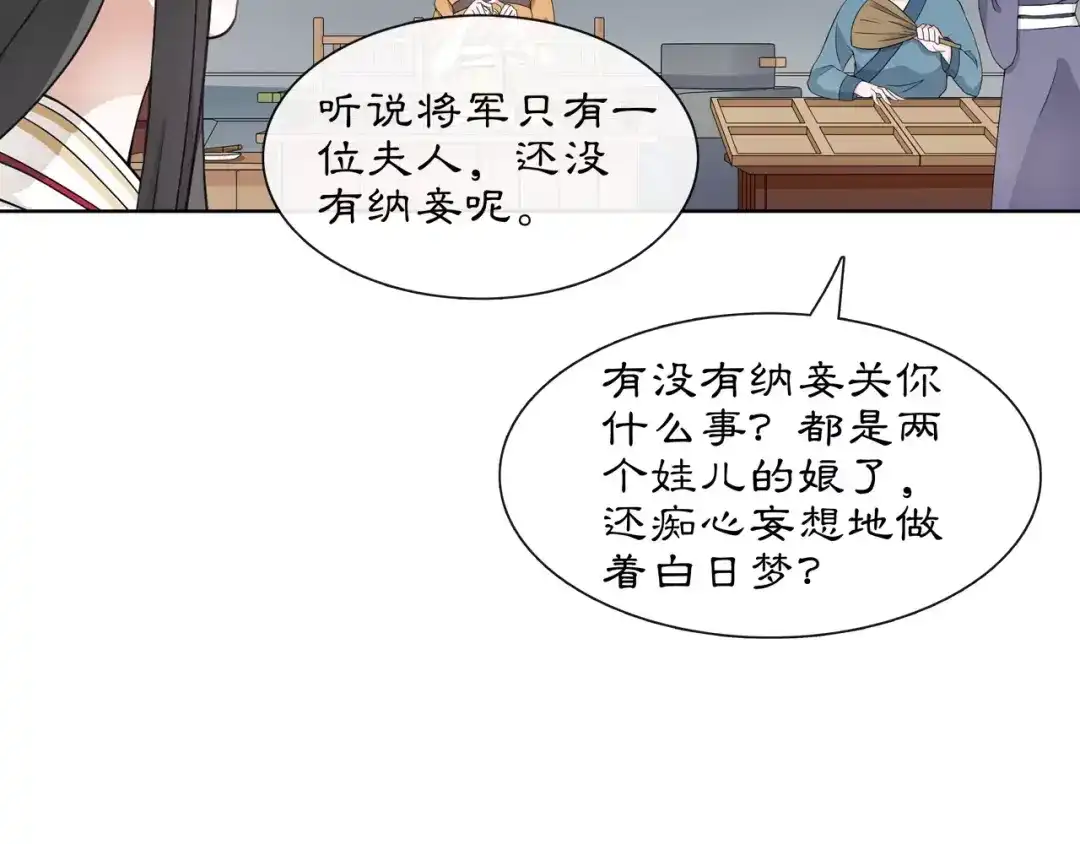月沉吟 第45话 你的手温 第24页
