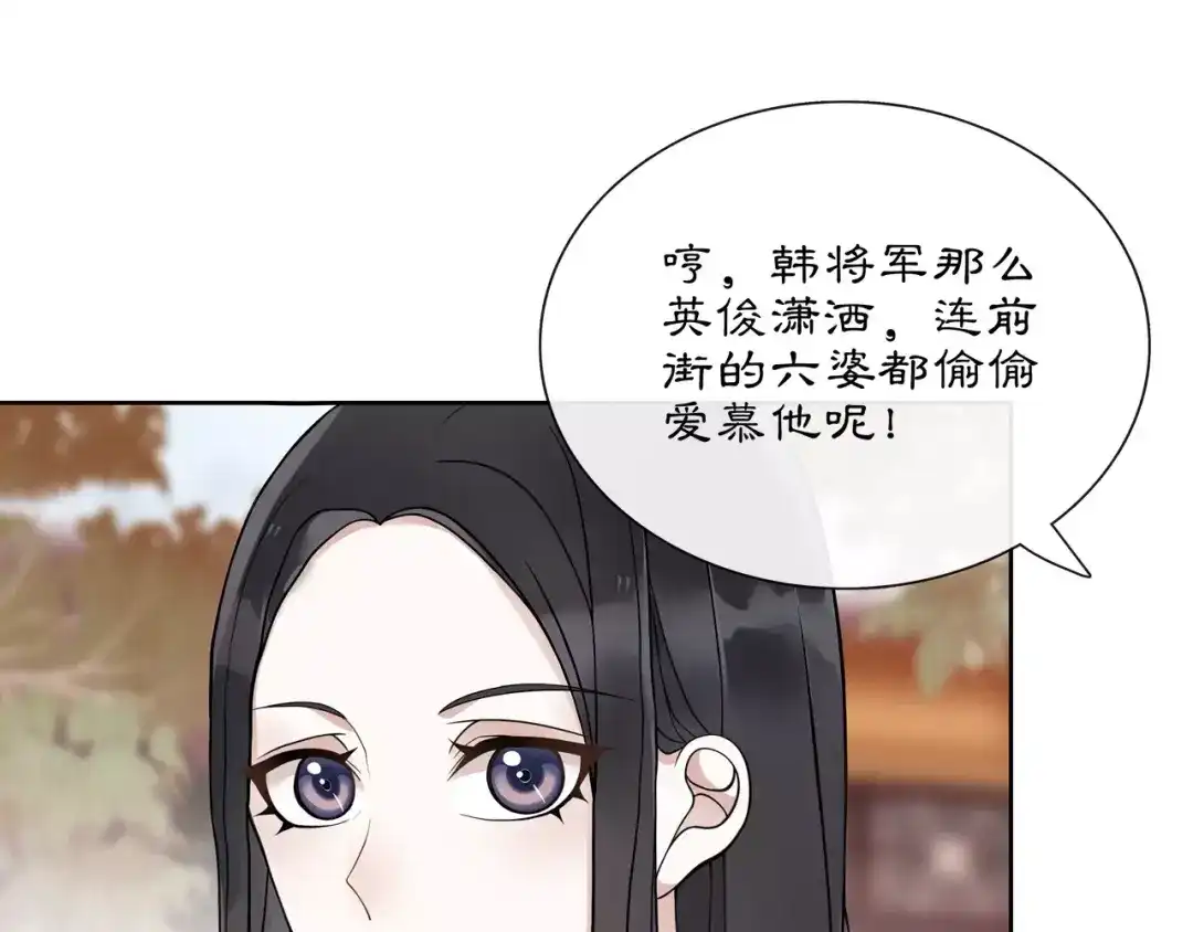 月沉吟 第45话 你的手温 第26页