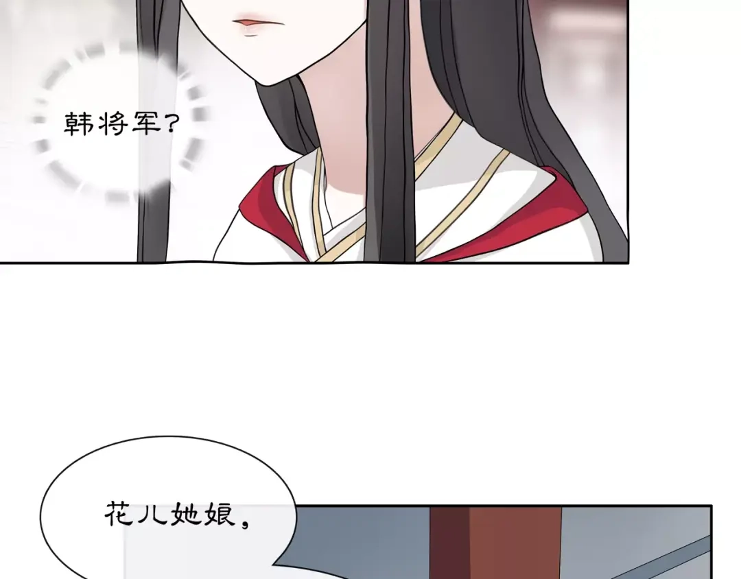 月沉吟 第45话 你的手温 第27页