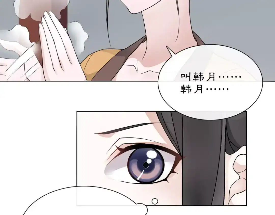 月沉吟 第45话 你的手温 第31页