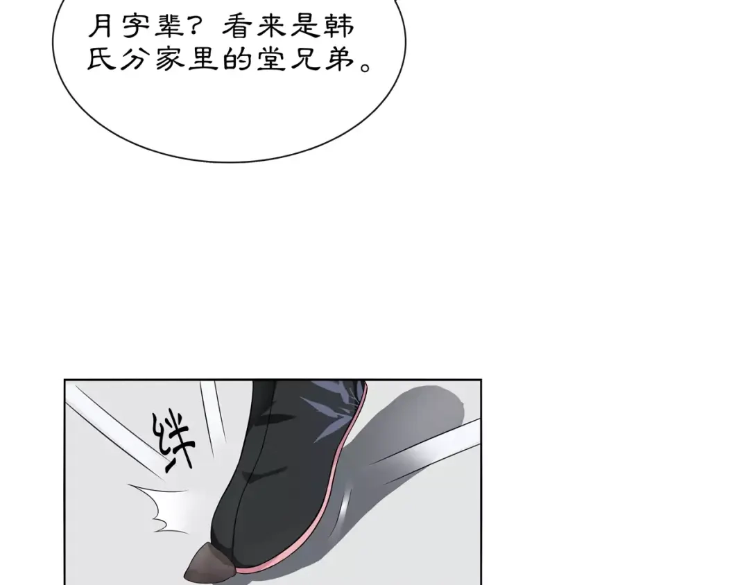 月沉吟 第45话 你的手温 第32页