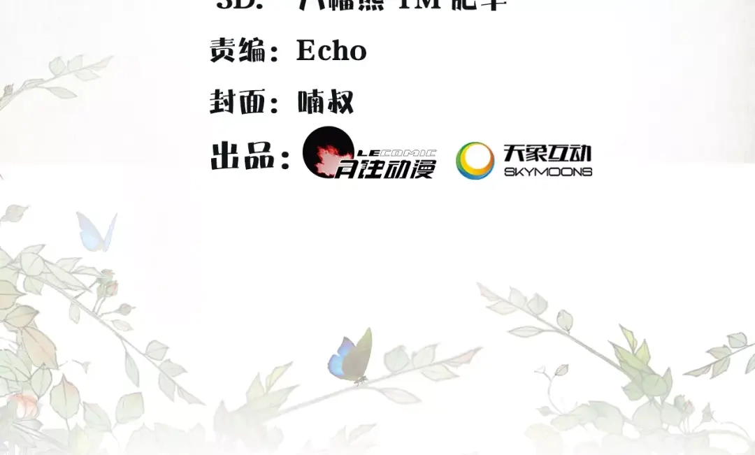 月沉吟 第45话 你的手温 第4页